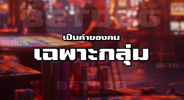 เว็บ ตรง Ambbet