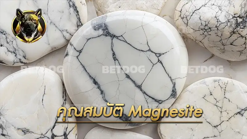 คุณสมบัติ Magnesite
