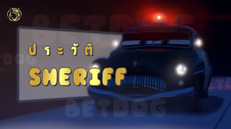 ประวัติ Sheriff