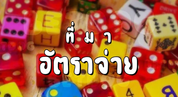 อัตราจ่าย ไฮโล