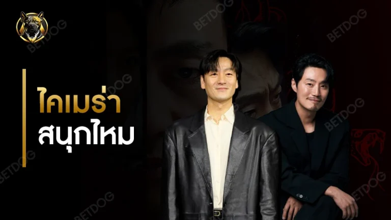 ไคเมร่า สนุกไหม