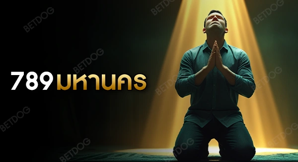 789มหานคร