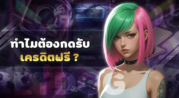 pg เครดิตฟรี 50 ยืนยันเบอร์