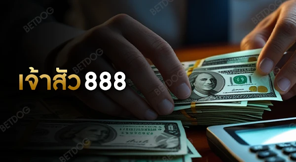 เจ้าสัว888