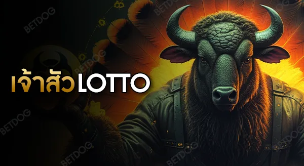 เจ้าสัวlotto