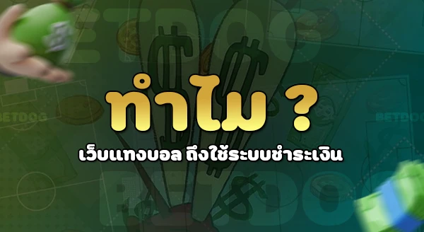 แจ้งฝาก sbobet