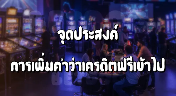 PG1688 เครดิตฟรี