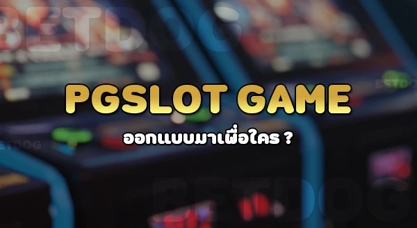 pgslot-to-game