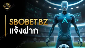 sbobet bz แจ้งฝาก
