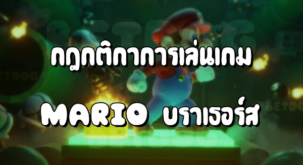รีวิว Mario Bros