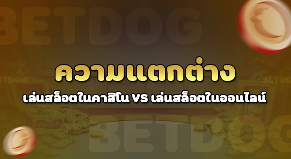 สล็อต คาสิโน