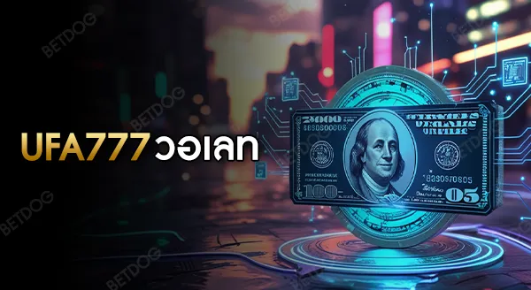 ufa777 เข้าสู่ระบบวอเลท