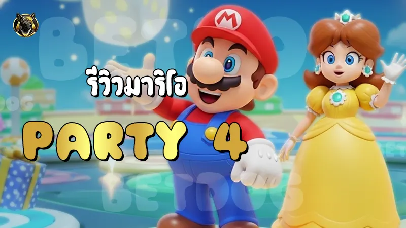 รีวิวมาริโอ Party 4