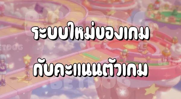 รีวิวมาริโอ Party 5