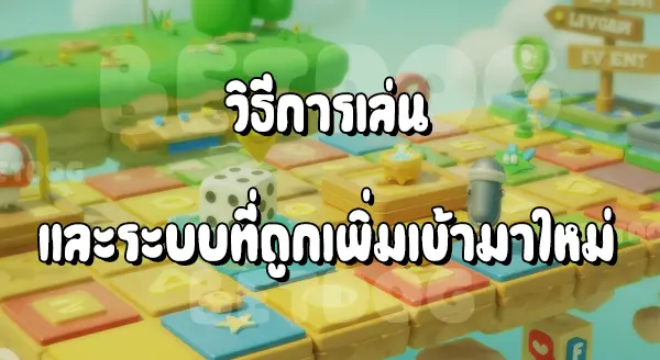 รีวิวมาริโอ Party 6