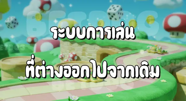 รีวิวมาริโอ Party 9