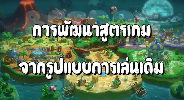 รีวิวมาริโอ Party Jamboree