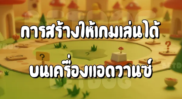 รีวิวมาริโอ ปาร์ตี้ Advance