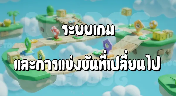 รีวิวมาริโอปาร์ตี้ Island Tour