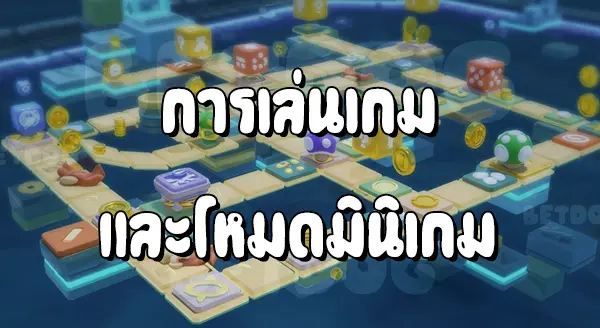 รีวิวมาริโอปาร์ตี้ Star Rush