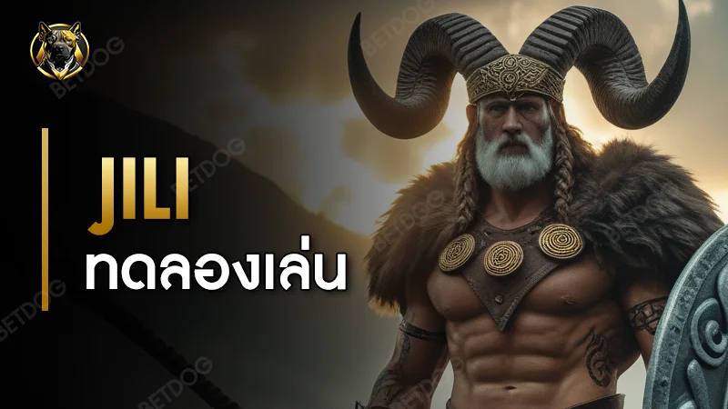 jili ทดลองเล่น