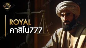 royal คาสิโน777