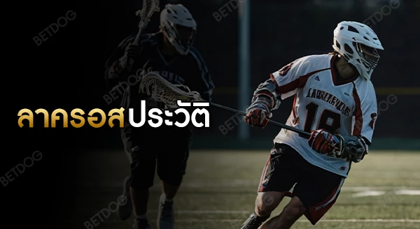 กีฬาลาครอส ประวัติ