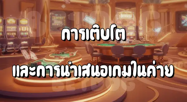 ค่าย Bet Game