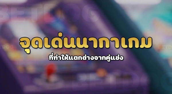 ค่าย Naga games