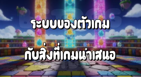 รีวิวเกม Yoshi 1991