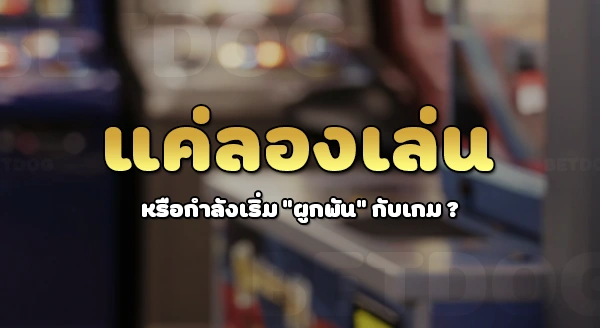 สล็อตทดลองเล่นฟรี เว็บตรง