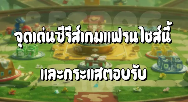 แฟรนไชส์เกม Mario