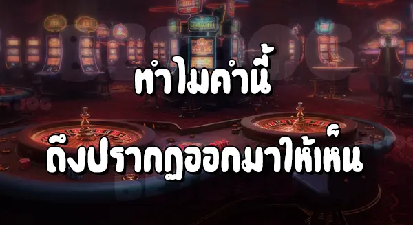 SLOT เว็บไหนแตกดี