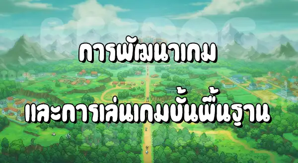 รีวิว Pokemon ไฟร์เรดลีฟกรีน