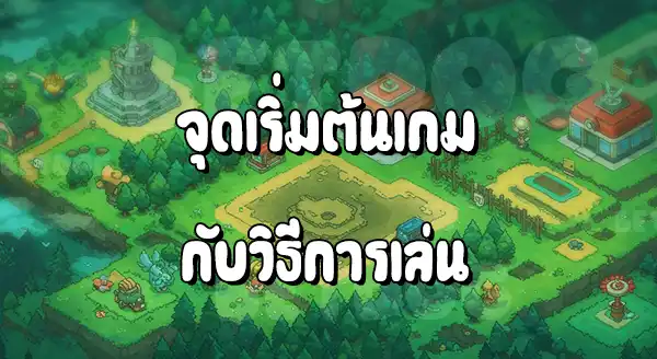 รีวิวเกม Pocket เรดแอนด์กรีน