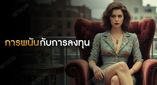 วิธีบริหารเงิน เล่นคาสิโน