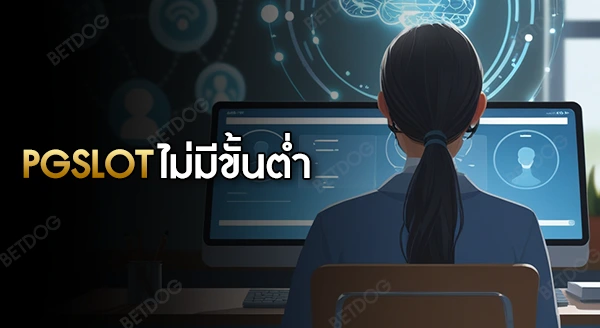 pg slot wallet ไม่มีขั้นต่ำ