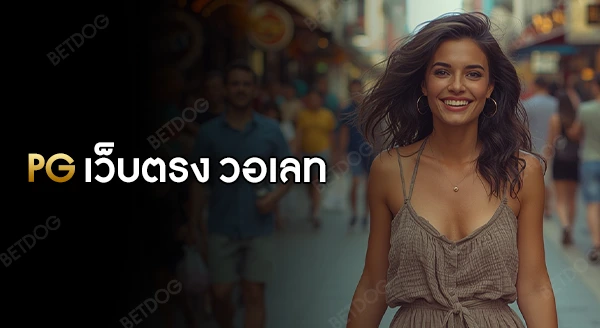 pgslot เว็บตรง วอเลท