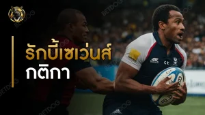 รักบี้เซเว่นส์ กติกา