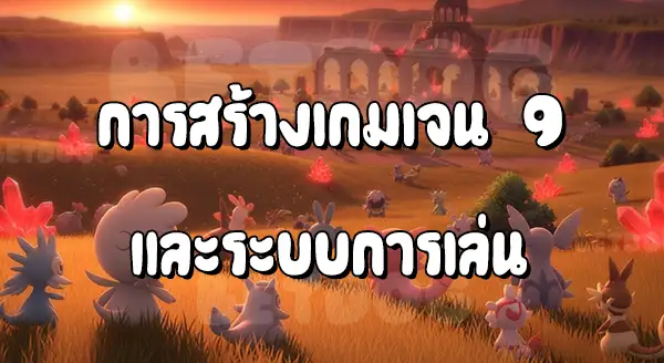 รีวิว Pokemon สการ์เล็ต