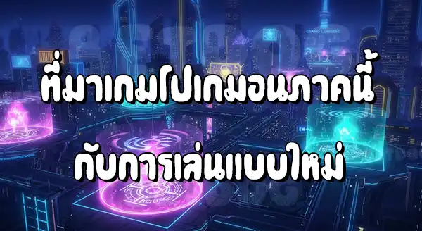 รีวิว Pokemon เลเจนด์สแซดเอ