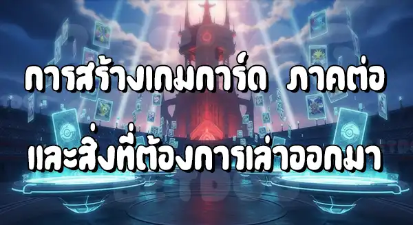 รีวิวเกมการ์ดโปเกมอน GB2