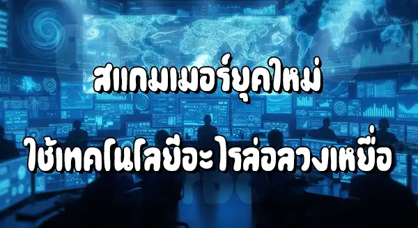 สแกมเมอร์ ในกัมพูชา