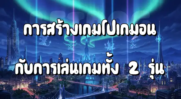 แนะนำโปเกมอนรุ่น 5 ถึง 6