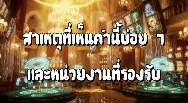 ค่ายคาสิโน