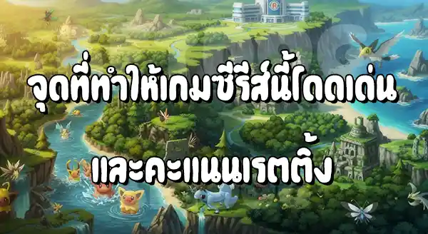 ซีรีส์เรนเจอร์ โปเกมอน