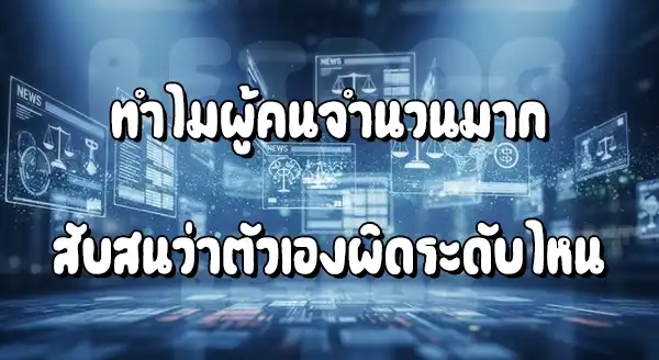 ถ้าโดนจับ พนันออนไลน์ ต้องทำยังไง