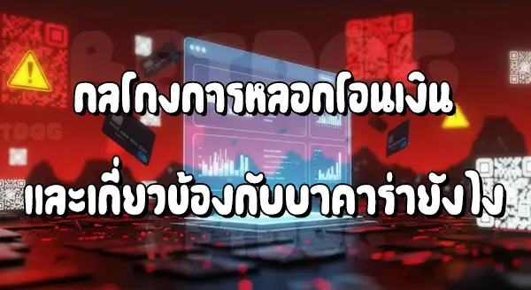 บาคาร่า หลอก เติมเงิน