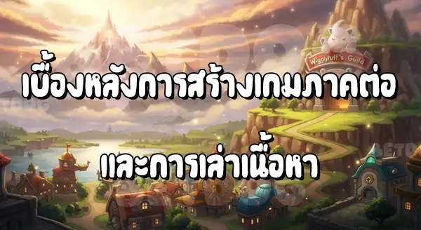 รีวิวโปเกมอน นักสำรวจ