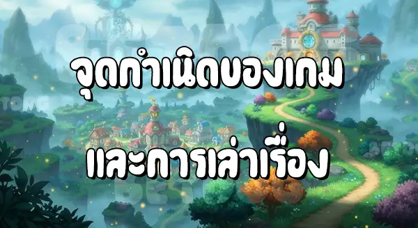 รีวิวโปเกมอนมิสทรี Explorers